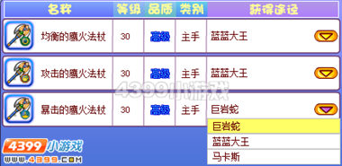 龙斗士鹰火法杖怎么得