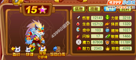 龙斗士银狼王15星属性图