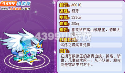 龙斗士银牙怎么得