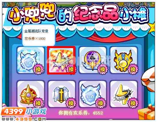 奥比岛金属潮流队背景在哪 怎么得