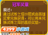 龙斗士冠军奖章怎么得