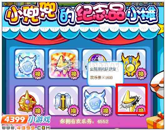 奥比岛金属潮流队徽章在哪 怎么得