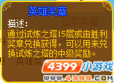 龙斗士英雄奖章怎么得