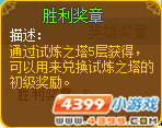 龙斗士胜利奖章怎么得