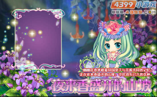 小花仙7月13日攻略预告