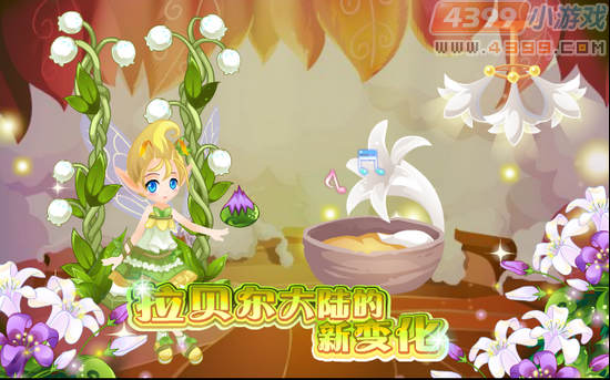小花仙7月13日攻略预告