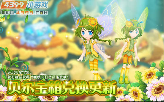 小花仙7月13日攻略预告
