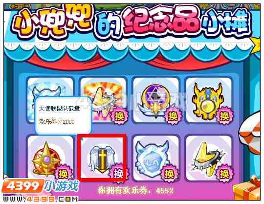 奥比岛天使联盟队徽章在哪 怎么得