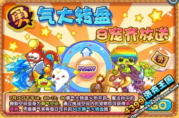 洛克王国7月13日更新大爆料