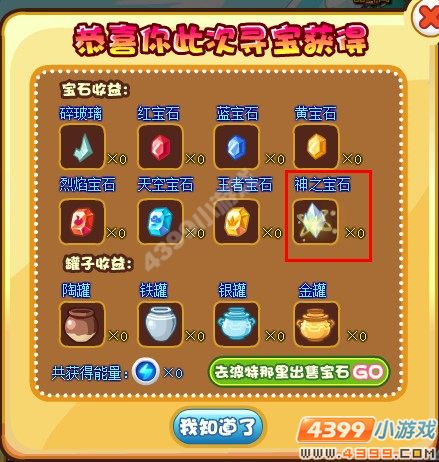 奥奇传说神之宝石怎么得 有什么作用