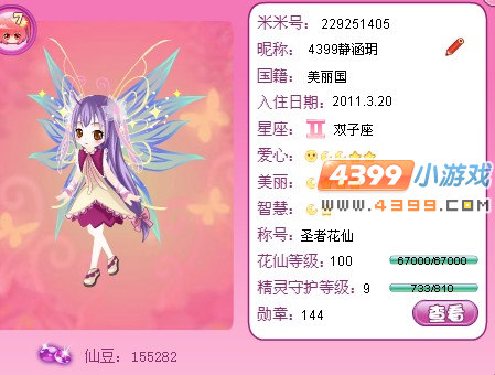 小花仙许愿镜灵套装