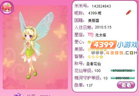 小花仙夏季田园套装