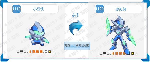 奥拉星冰刃侠