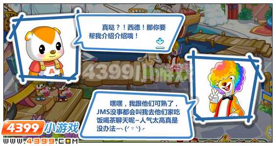 奥比岛西德的猜疑