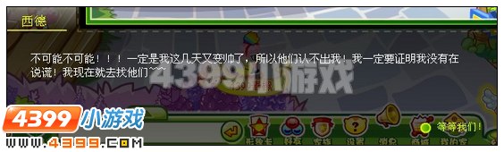 奥比岛西德的猜疑