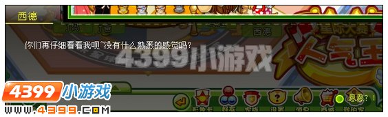 奥比岛西德的猜疑