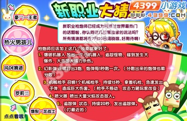 龙斗士新职业枪炮师大猜想