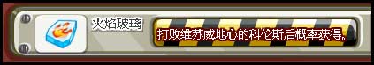 洛克王国火焰玻璃怎么得？