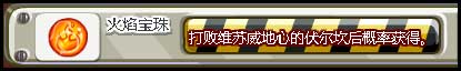 洛克王国火焰宝珠怎么得？