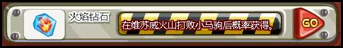 洛克王国火焰钻石怎么得 有什么用？