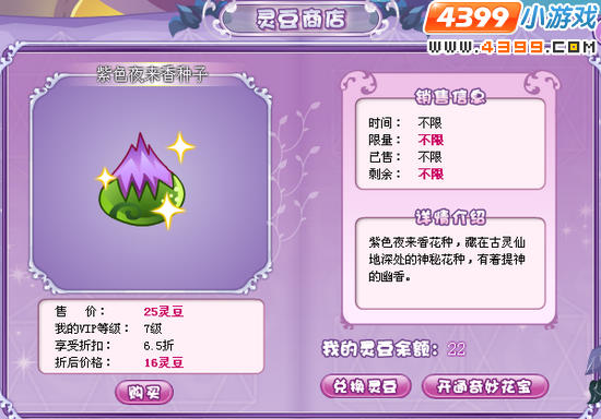 小花仙灵豆商店紫色夜来香花种