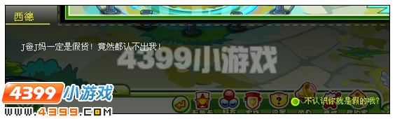 奥比岛西德的猜疑