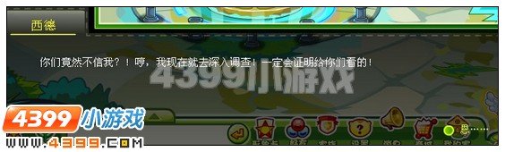 奥比岛西德的猜疑