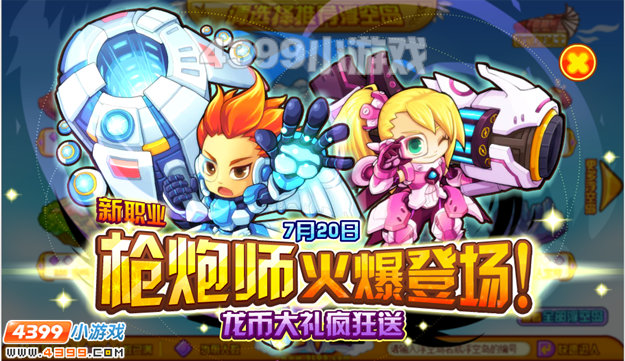 龙斗士枪炮师职业人物形象