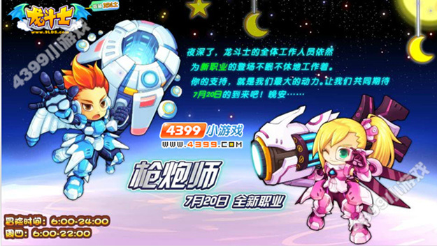 龙斗士枪炮师职业人物形象