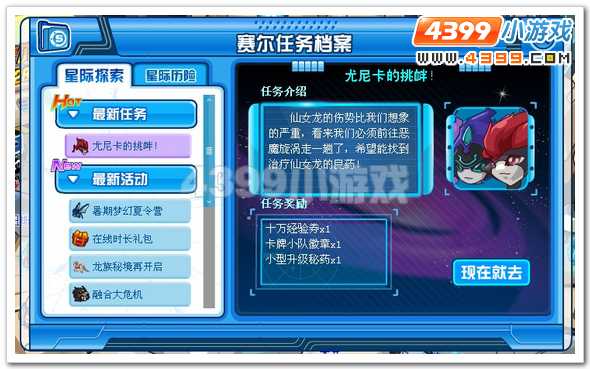 赛尔号尤尼卡的挑衅