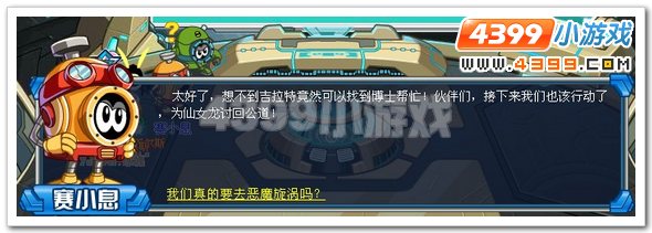 赛尔号尤尼卡的挑衅