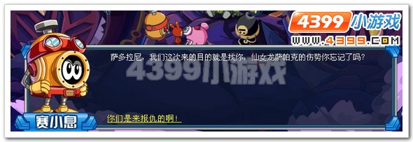 赛尔号尤尼卡的挑衅
