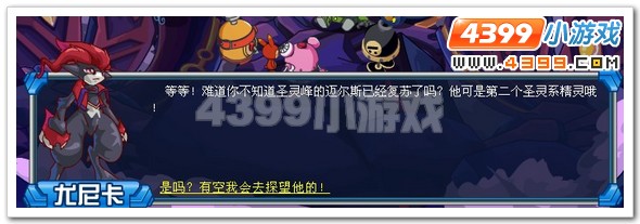 赛尔号尤尼卡的挑衅