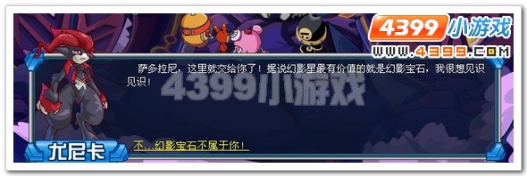 赛尔号尤尼卡的挑衅