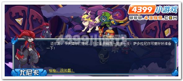 赛尔号尤尼卡的挑衅