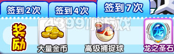 龙斗士暑假签到第1波活动（截止7.26）