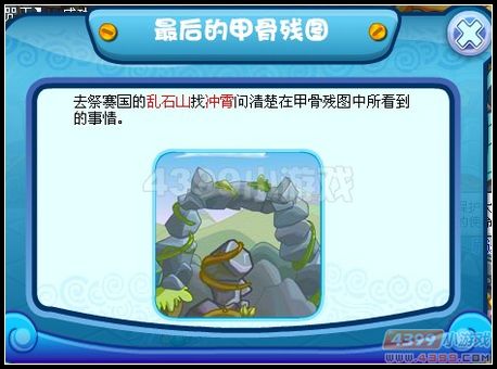 卡布西游最后的甲骨残图