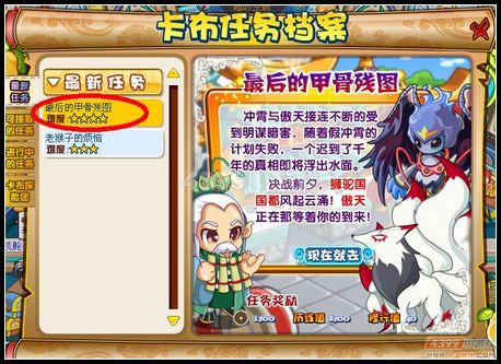 卡布西游最后的甲骨残图