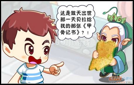 卡布西游最后的甲骨残图