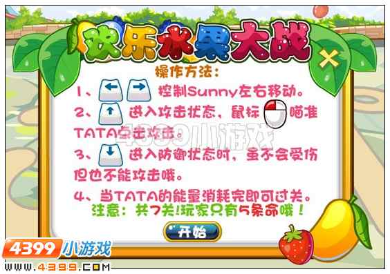 奥比岛欢乐水果派对
