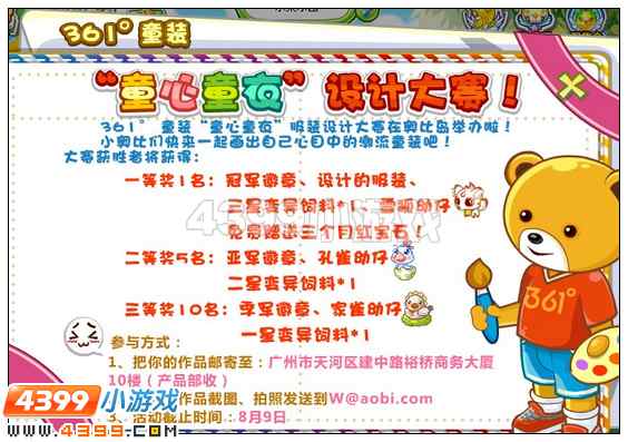 奥比岛欢乐水果派对