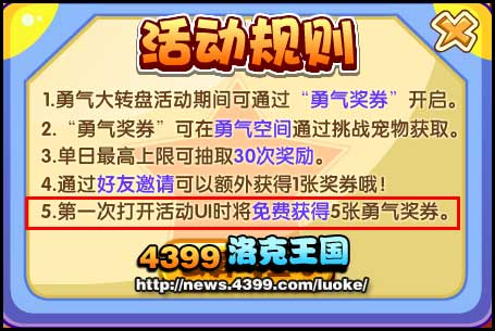 洛克王国活动UI是什么 在哪打开?