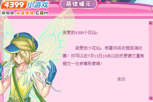 小花仙夏日海蓝美仙秀淘汰赛