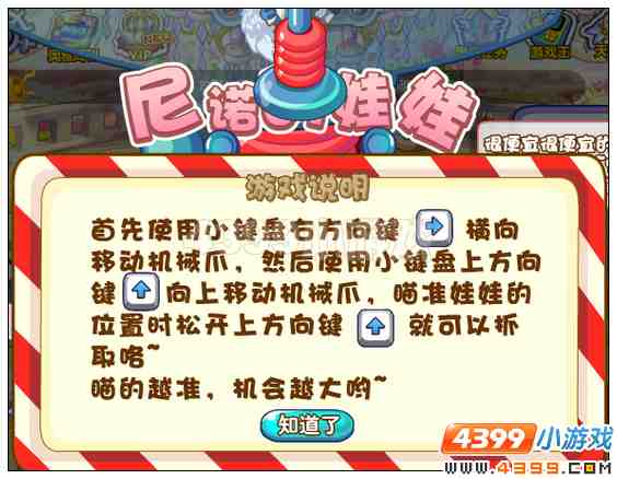 奥雅之光尼诺的娃娃