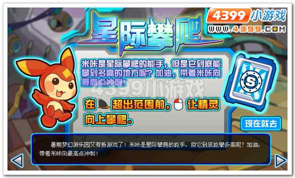 赛尔号星际攀爬