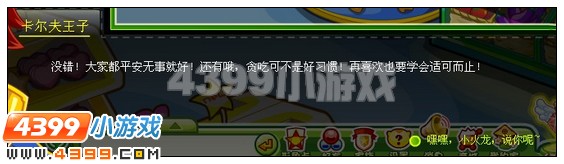 奥比岛超市里的巨胃怪 王子星球大冒险