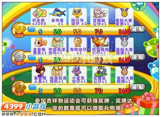 奥比岛星际吉祥物运动会