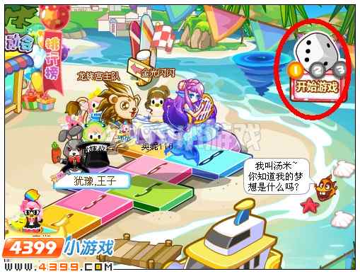 奥比岛星际吉祥物运动会