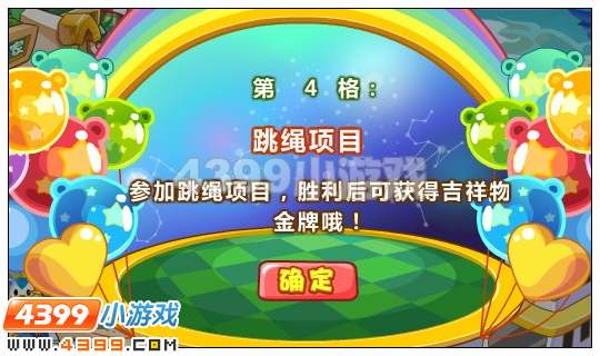 奥比岛星际吉祥物运动会