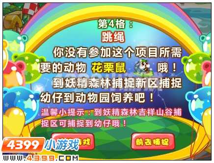 奥比岛星际吉祥物运动会